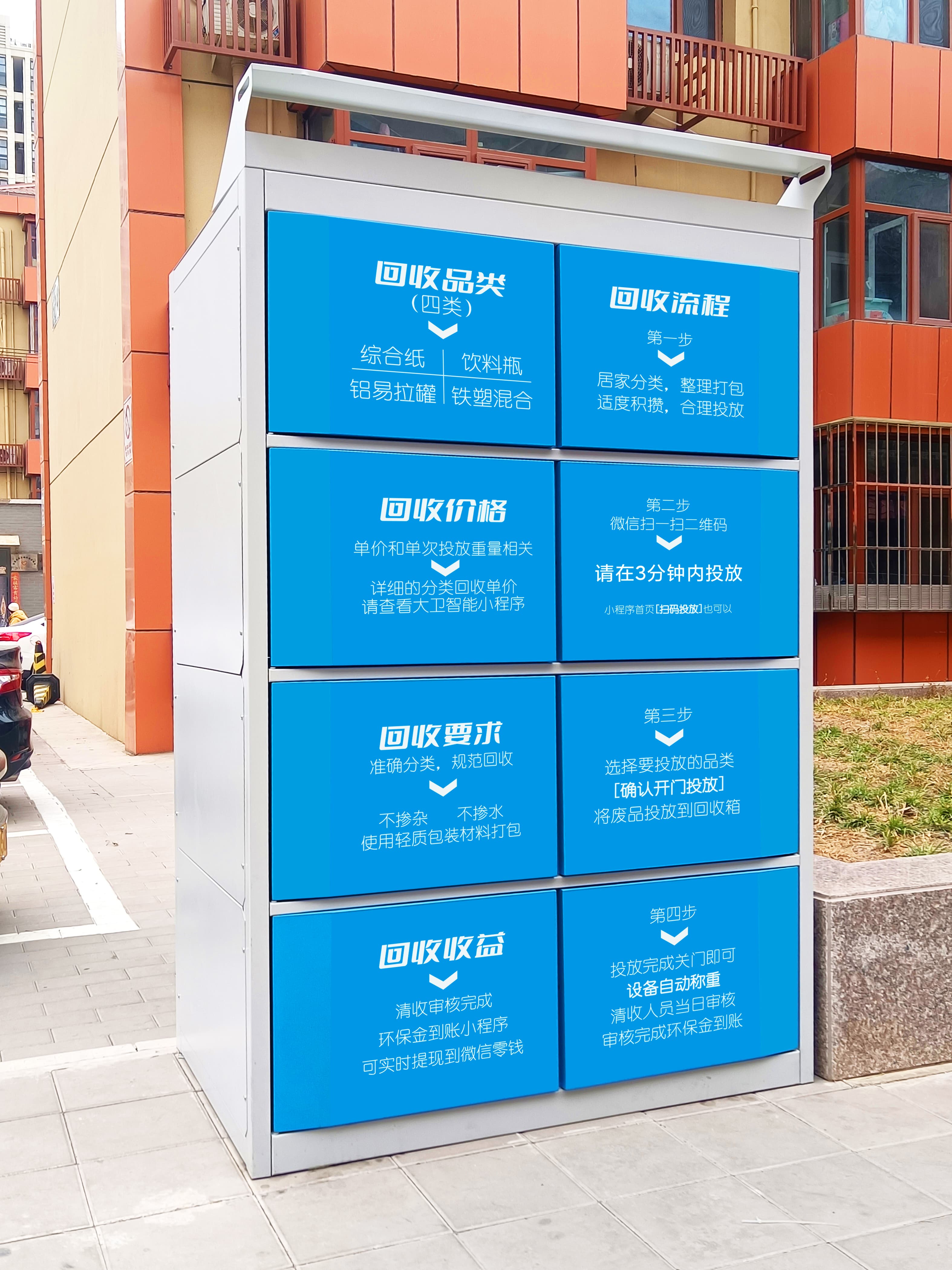 智能分类回收柜